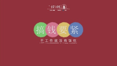 搞钱要紧动态壁纸