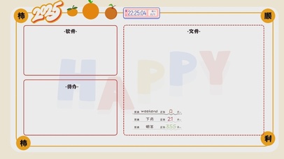 2025事事顺利分区桌面