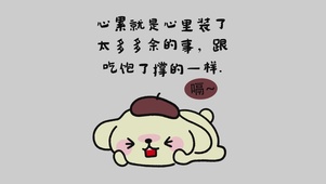 吃饱了撑的