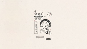 简约减肥人