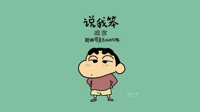 聪明小新
