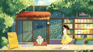 夏日书屋
