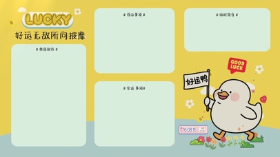 好运无敌所向披靡分区桌面