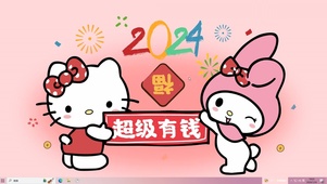 2024超级有钱