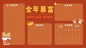 虎年全年暴富