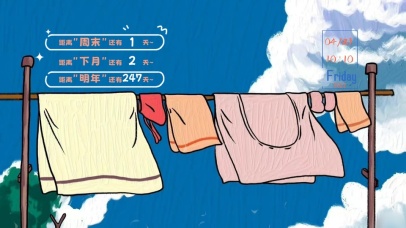 卡通衣服飘动【带倒计时】