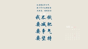 我要减肥