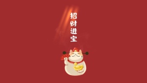 招财进宝可爱招财猫