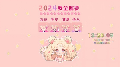 2024我全都要