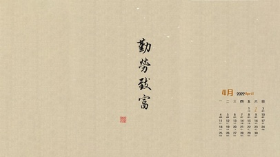 古色古香勤劳致富