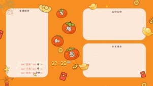 万事如意分区桌面