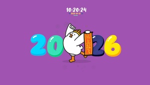 2 0 2 6 起  飞——！