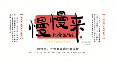 慢慢来总会好的