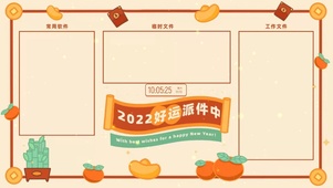 2022接好运