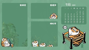 我不是胖虎分期壁纸（带日历）