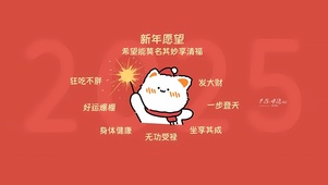 新年愿望