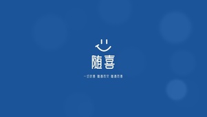 护眼蓝色随遇而喜