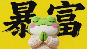 蛙蛙每天想暴富