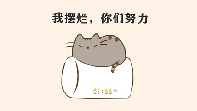 我摆烂 你们努力