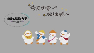 今天也要加油