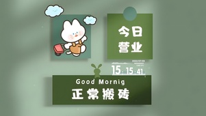 今日营业