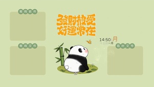 发财被爱 好运常在