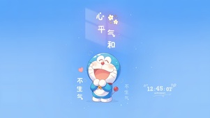 心平气和