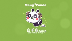 白羊座