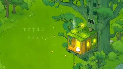 森林木屋 萤火开心小精灵