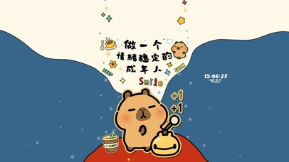 做个情绪稳定的人