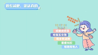 务必管住嘴 迈开腿