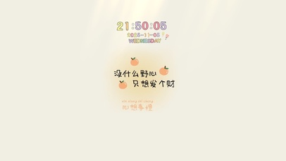 没什么野心、只想发财