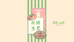 4K拒绝焦虑