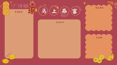 马上暴富分区桌面壁纸