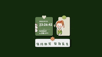 保持微笑 努力发光