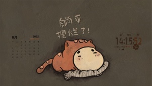 躺平摆烂了