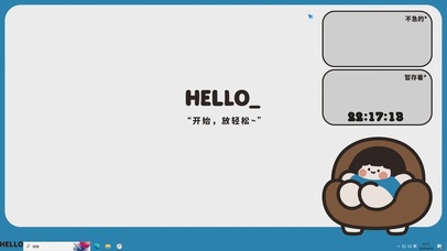 放轻松【配套主题】