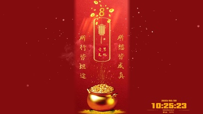 所行皆坦途，所愿皆成真