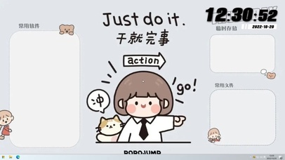 干就完事儿！冲！