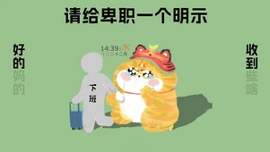 卑微打工猫
