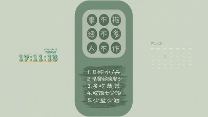 自律谣（护眼、日历、时钟）