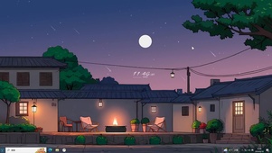 夏夜星空小院主题