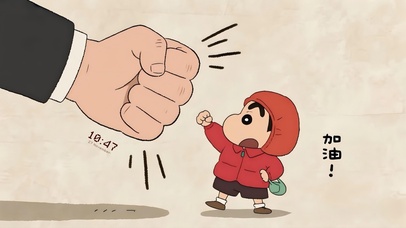 加油打工人-拳新涌向前