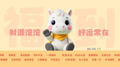 财源滚滚 好运常在