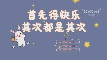 自己快乐最重要