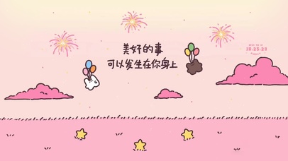 期待每天的美好