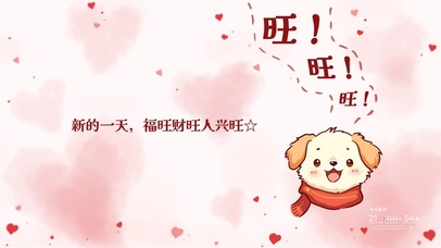 旺旺小狗陪伴你