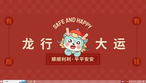 龙行大运