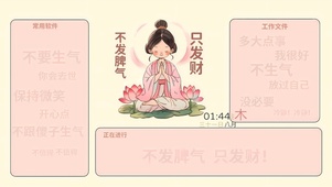 不发脾气 只发财