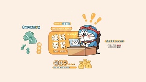抓紧搞钱